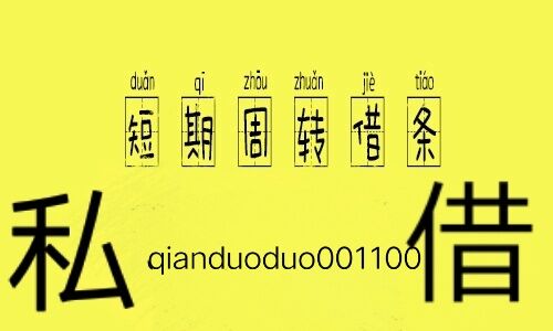 石家庄个人应急借款：快速解决上班族资金需求