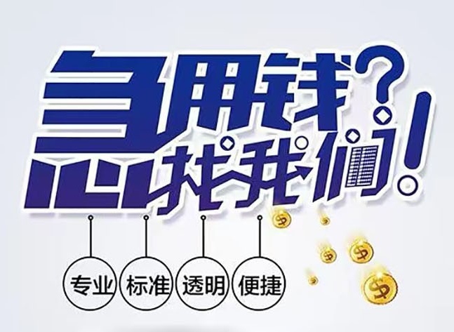 石家庄紧急借款服务：24小时快速解决资金难题